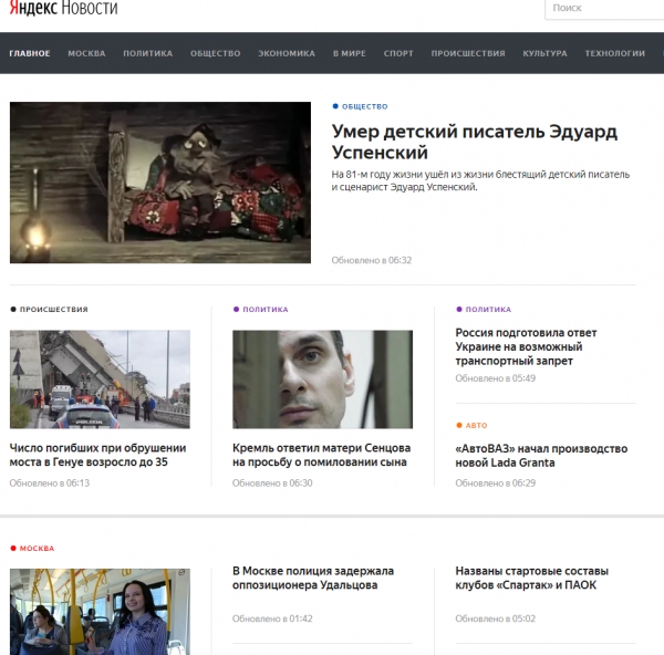 8월 15일 아침 러시아 포탈 얀덱스 뉴스판 캡처